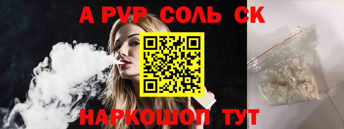 Альфа ПВП кристаллы Чита