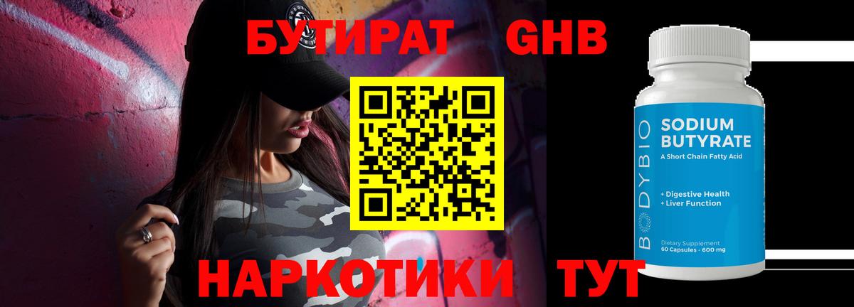 БУТИРАТ GHB Чита
