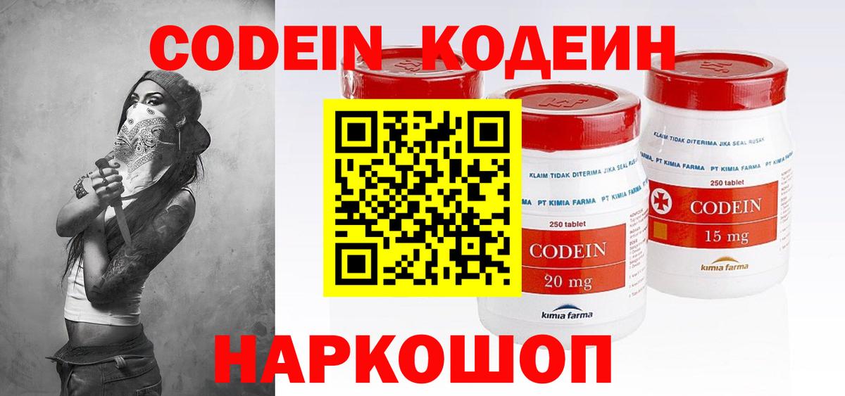 Чита  Кодеиновый сироп Lean Purple Drank  Вход с VPN  Кодеин напиток Lean (лин) 