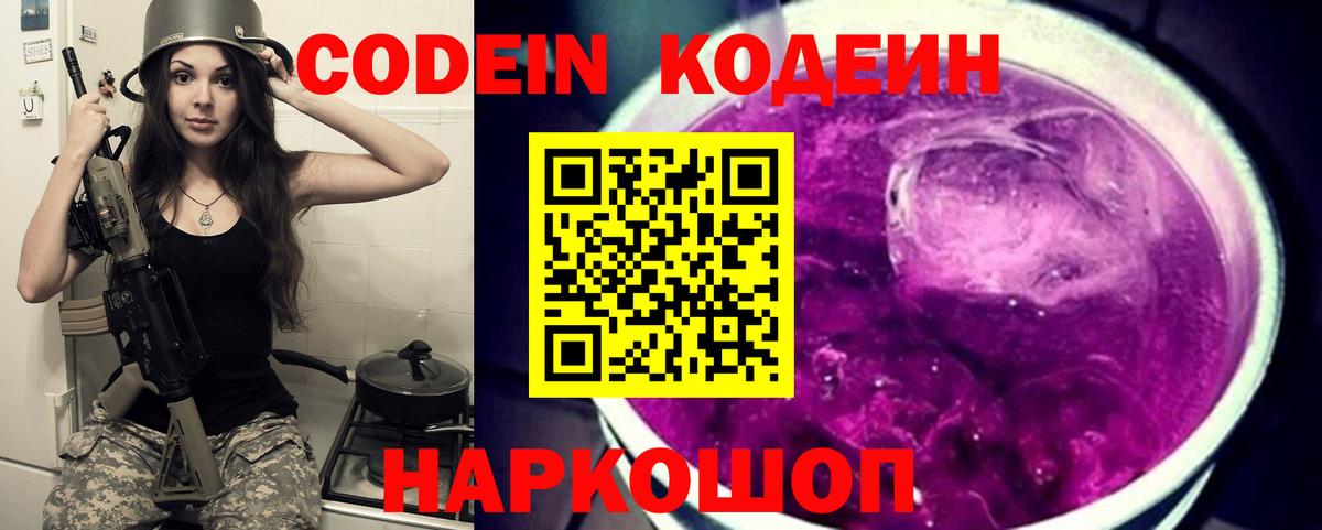 Кодеин напиток Lean (лин) Чита