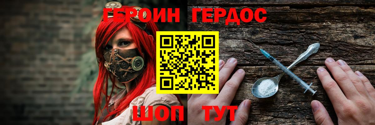 Героин Heroin Чита