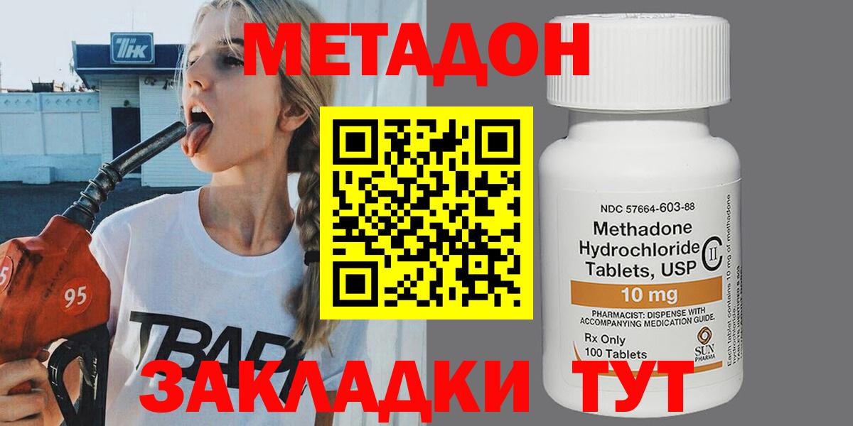 МЕТАДОН VHQ  Вход с VPN  Чита  mega ТОР  Метадон кристалл 