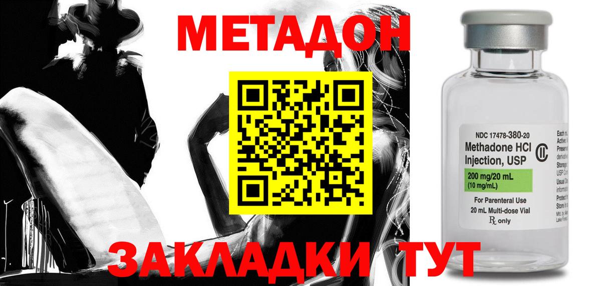 Метадон VHQ Чита
