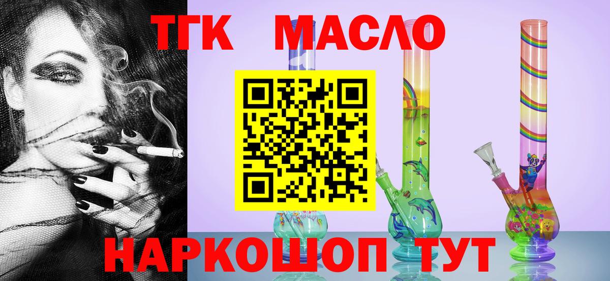 Дистиллят ТГК гашишное масло Чита